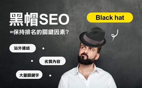 seo黑帽是什么seo平台