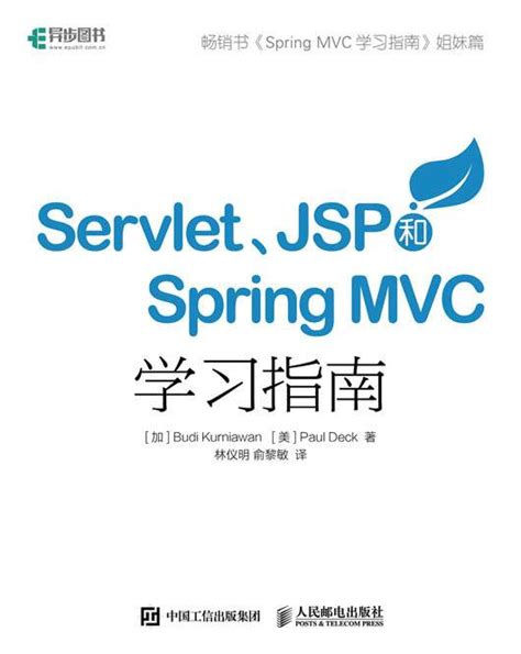 servlet jsp和spring mvc初学指南 代码