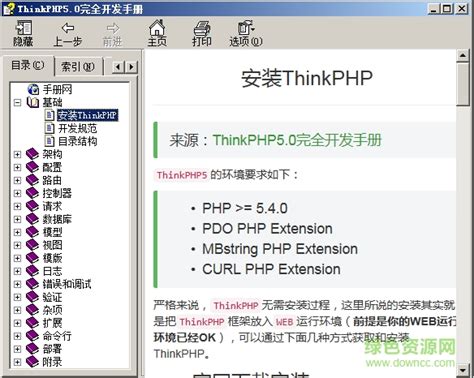 thinkphp开发网页