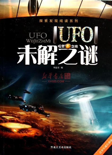 ufo未解之谜探索系列