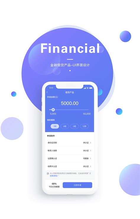 ui 金融app界面设计