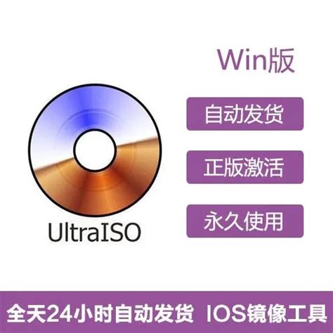 ultraiso是系统安装必备软件