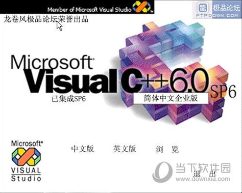 vc6.0官方下载官网