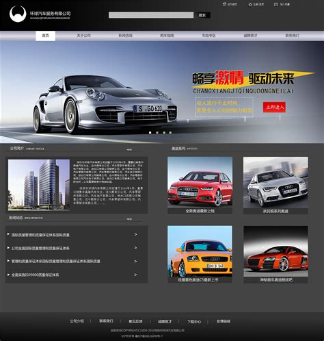 web制作汽车网站