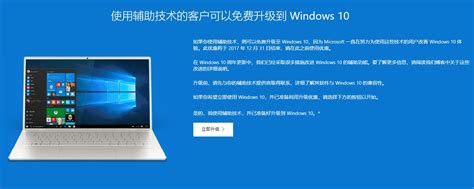 windows 10免费升级