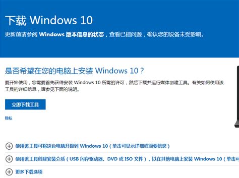 windows10官方升级工具