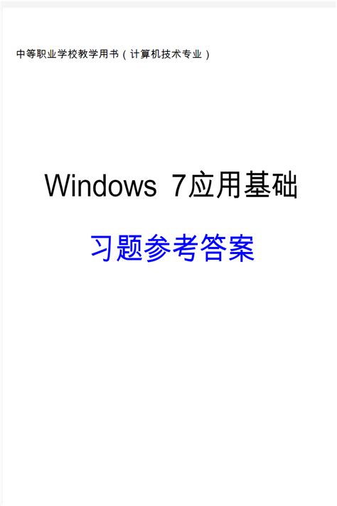 windows7基础教程