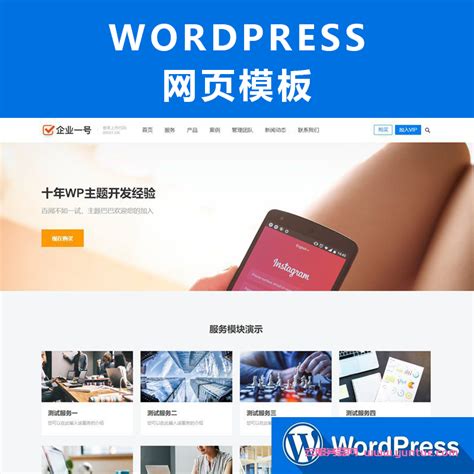 wordpress 企业网站教程