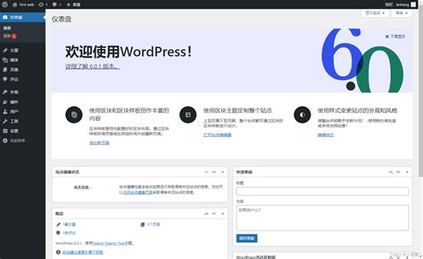 wordpress 搭建网站