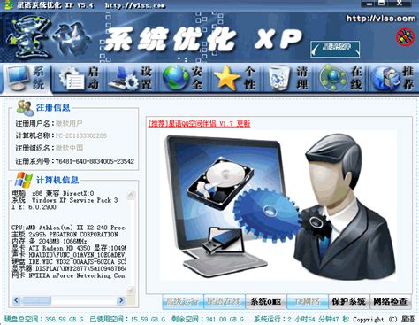 xp系统优化器完整免费版