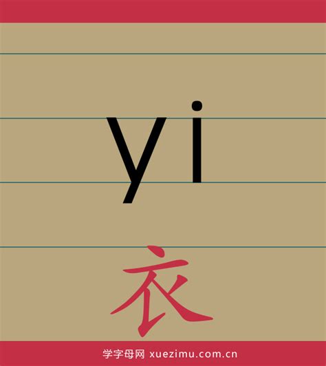 yi拼音的汉字